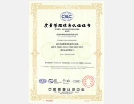 ISO9001:2015国际质量体系认证证书